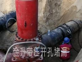 帶壓開孔封堵施工